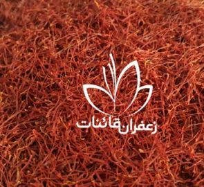 خرید کلی زعفران سرگل فله خرید کلی زعفران سرگل فله
