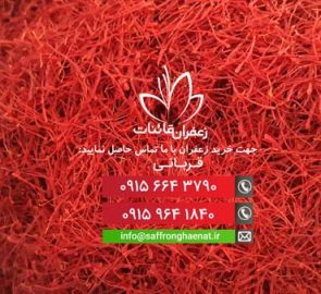 بازار فروش زعفران فله صادراتی بازار فروش زعفران فله صادراتی