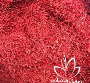 خرید انواع زعفران اصیل خرید انواع زعفران اصیل
