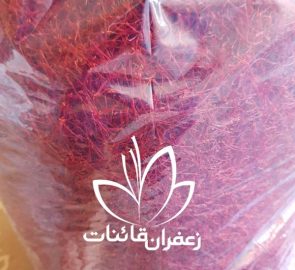 فروش زعفران عمده در خراسان جنوبی فروش زعفران عمده در خراسان جنوبی