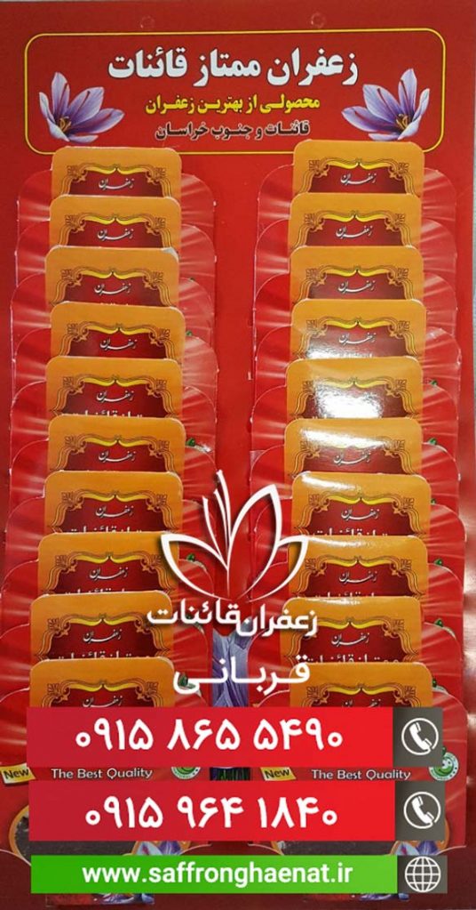 بهترین قیمت زعفران بسته بندی خراسان بهترین قیمت زعفران بسته بندی خراسان