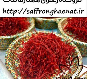 خرید زعفران درجه یک قائنات خرید زعفران درجه یک قائنات
