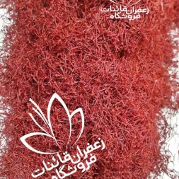 قیمت زعفران اصل قائنات قیمت زعفران اصل قائنات