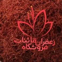 فروش و صادرات زعفران سرگل فروش و صادرات زعفران سرگل